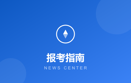 安庆别在走弯路了！网络与信息安全管理员证书报考指南来了！