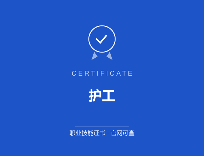 河池护工证书 蓝色证书封面 职业技能证书 发证机构官网可查