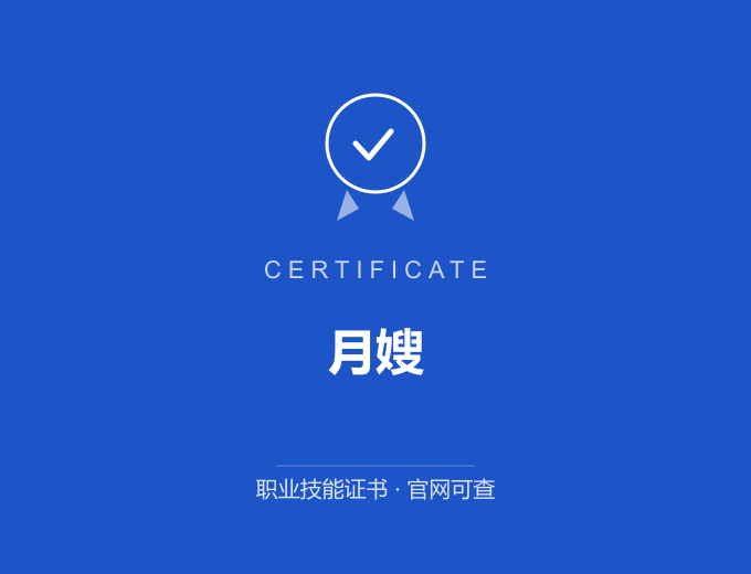 泸州月嫂证书 蓝色证书封面 职业技能证书 发证机构官网可查