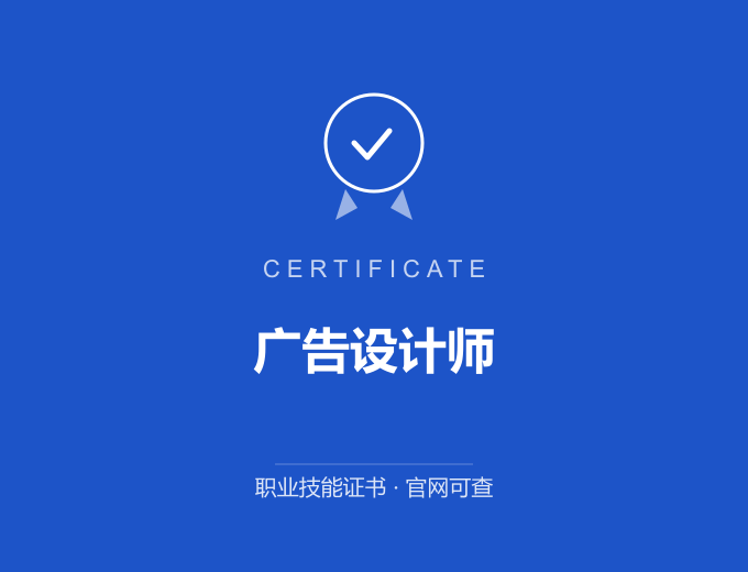 保定广告设计师证书 蓝色证书封面 职业技能证书 发证机构官网可查