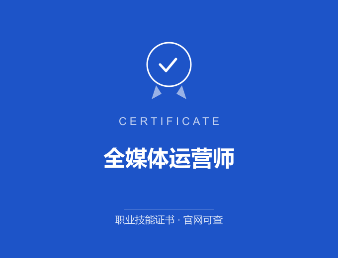 河池全媒体运营师证书 蓝色证书封面 职业技能证书 发证机构官网可查