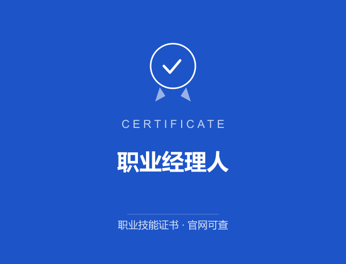 咸阳职业经理人证书 蓝色证书封面 职业技能证书 发证机构官网可查