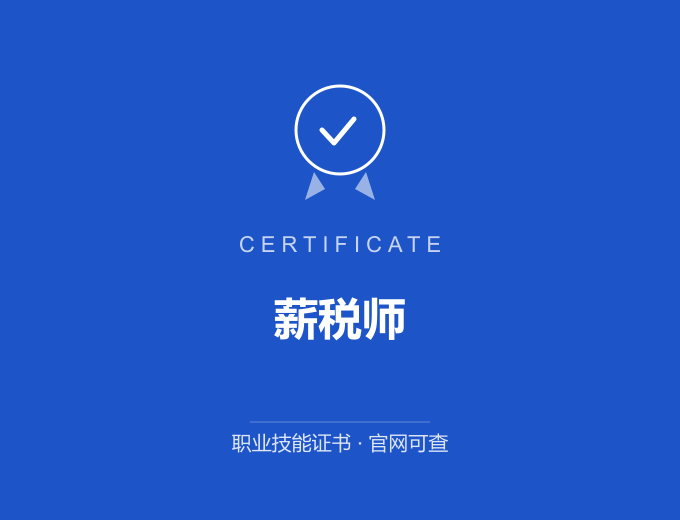 酒泉薪税师证书 蓝色证书封面 职业技能证书 发证机构官网可查