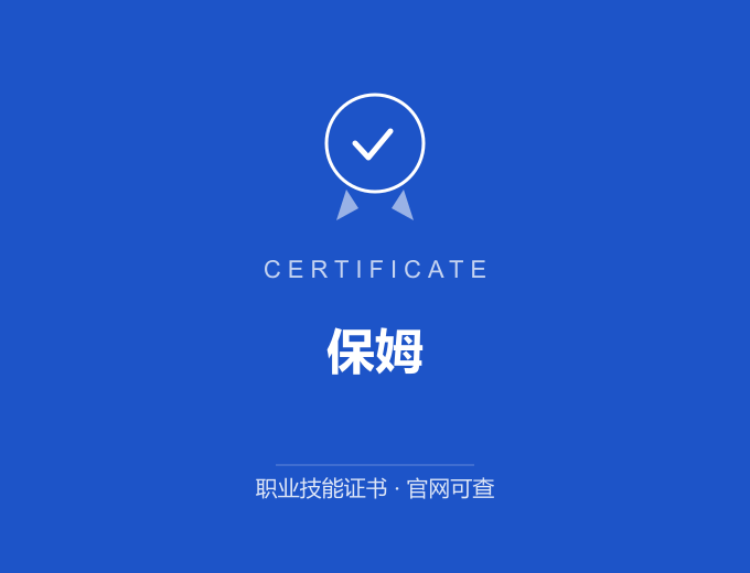 保定保姆证书 蓝色证书封面 职业技能证书 发证机构官网可查