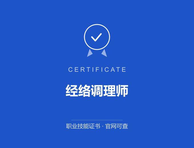 保定经络调理师证书 蓝色证书封面 职业技能证书 发证机构官网可查