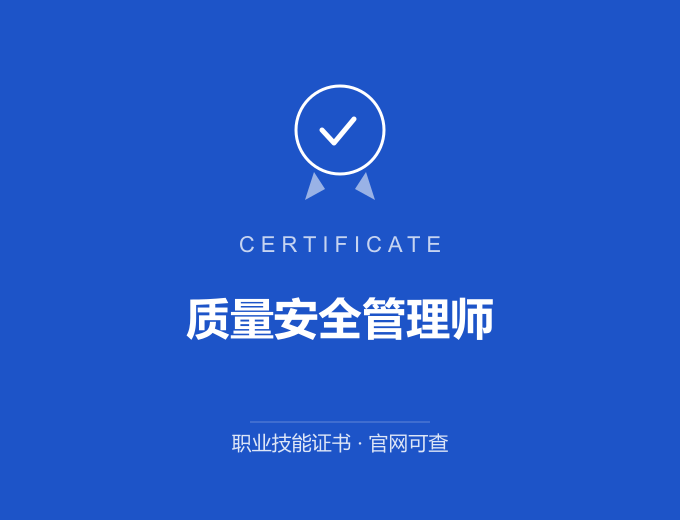 保定质量安全管理师证书 蓝色证书封面 职业技能证书 发证机构官网可查