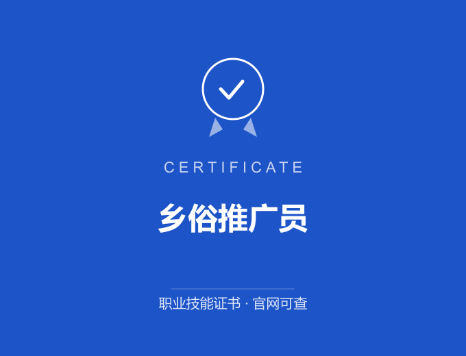 保定乡俗推广员证书 蓝色证书封面 职业技能证书 发证机构官网可查