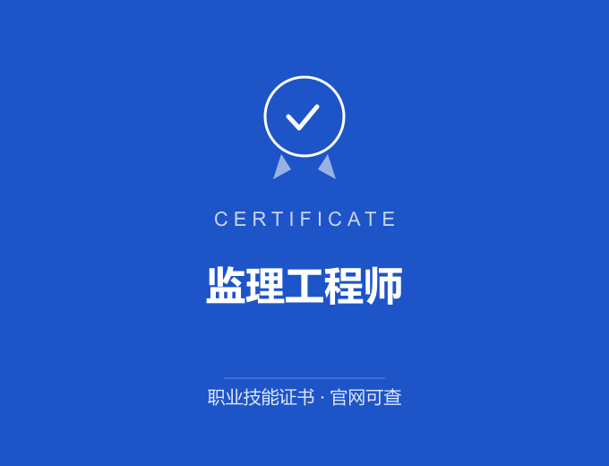 三亚监理工程师证书 蓝色证书封面 职业技能证书 发证机构官网可查
