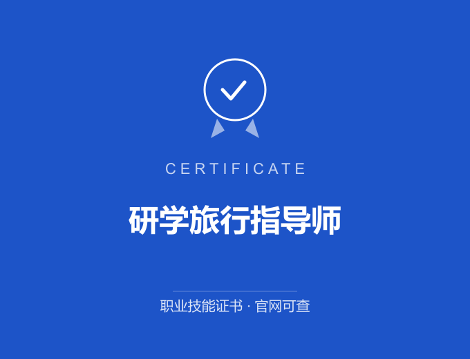 盐城研学旅行指导师证书 蓝色证书封面 职业技能证书 发证机构官网可查