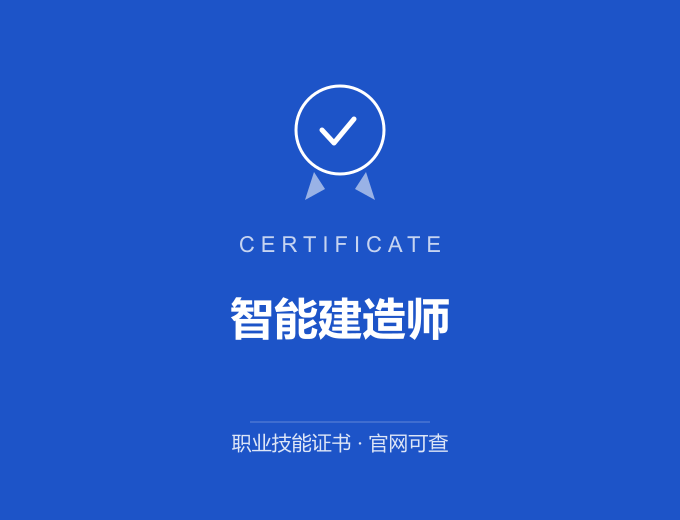 保定智能建造师证书 蓝色证书封面 职业技能证书 发证机构官网可查