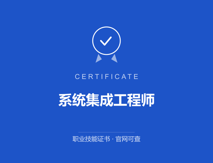 河池系统集成工程师证书 蓝色证书封面 职业技能证书 发证机构官网可查