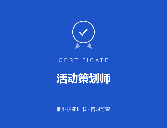 河池活动策划师证书 蓝色证书封面 职业技能证书 发证机构官网可查