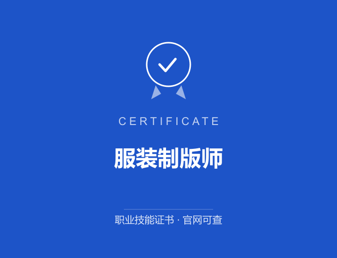 河池服装制版师证书 蓝色证书封面 职业技能证书 发证机构官网可查