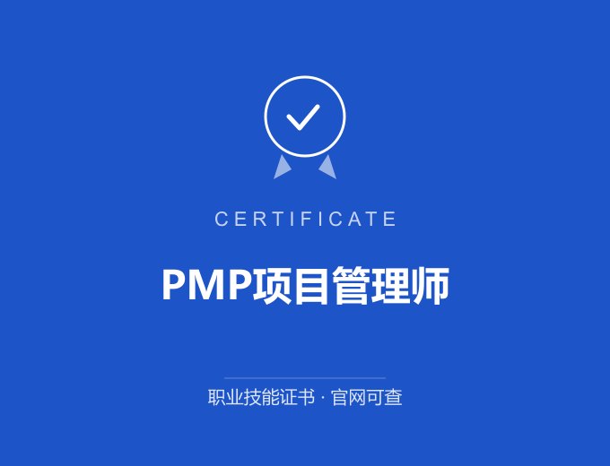 河源PMP项目管理师证书 蓝色证书封面 职业技能证书 发证机构官网可查