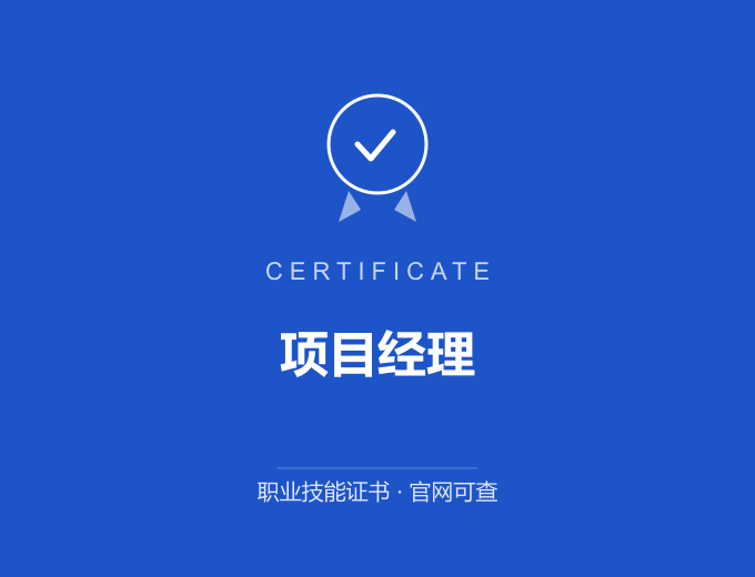 盐城项目经理证书 蓝色证书封面 职业技能证书 发证机构官网可查