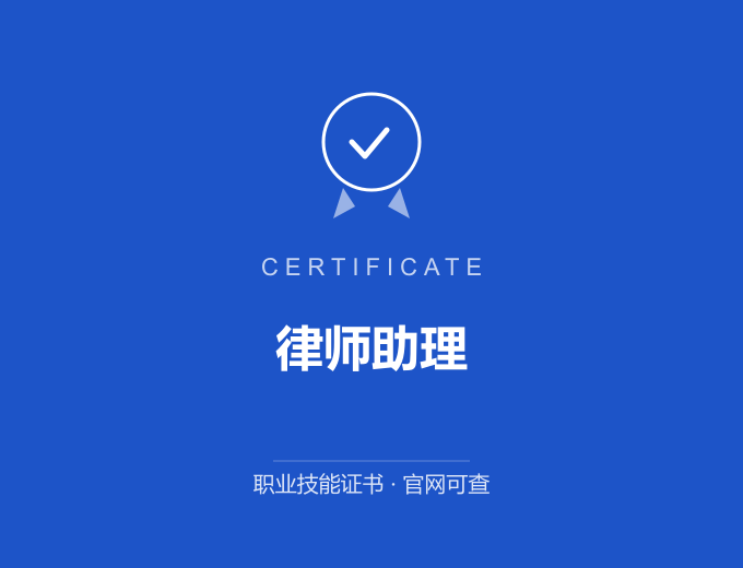 昆明律师助理证书 蓝色证书封面 职业技能证书 发证机构官网可查