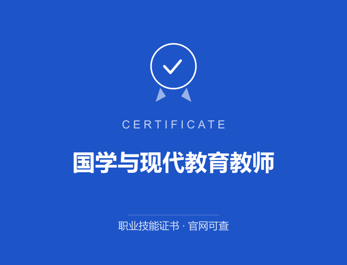 保定国学与现代教育教师证书 蓝色证书封面 职业技能证书 发证机构官网可查