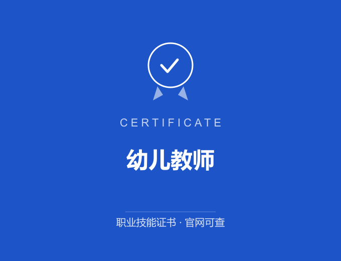 盐城幼儿教师证书 蓝色证书封面 职业技能证书 发证机构官网可查