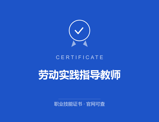 河池劳动实践指导教师证书 蓝色证书封面 职业技能证书 发证机构官网可查