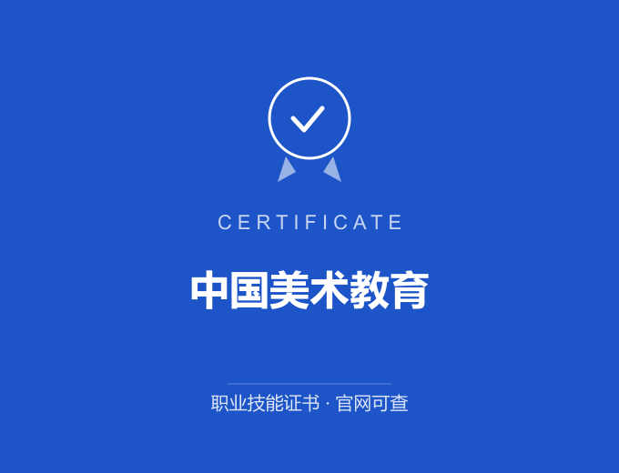 榆林中国美术教育证书 蓝色证书封面 职业技能证书 发证机构官网可查