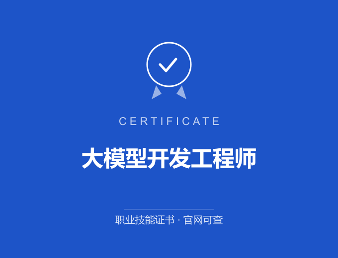 平顶山大模型开发工程师证书 蓝色证书封面 职业技能证书 发证机构官网可查
