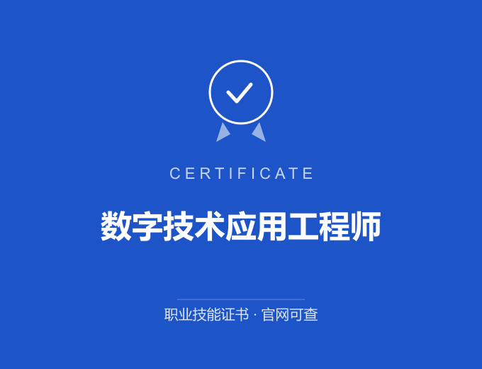 保定数字技术应用工程师证书 蓝色证书封面 职业技能证书 发证机构官网可查
