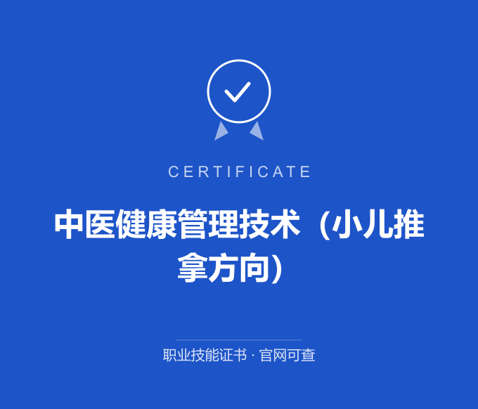 平顶山中医健康管理技术（小儿推拿方向）证书 蓝色证书封面 职业技能证书 发证机构官网可查