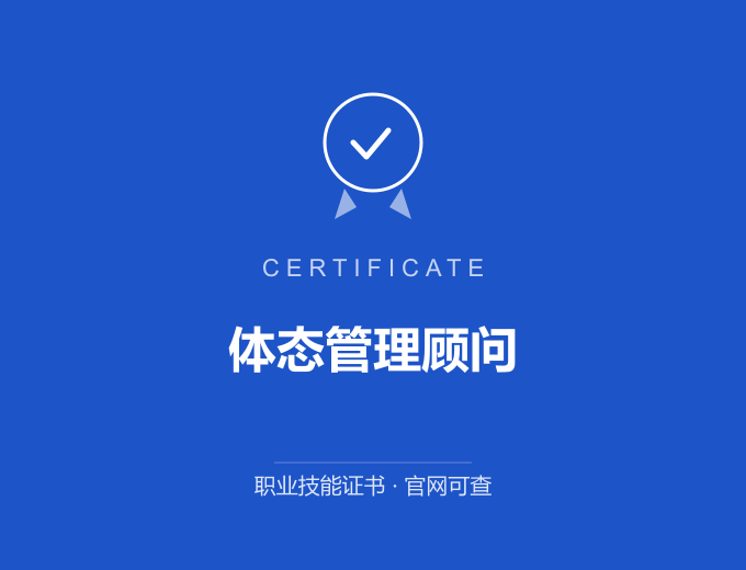 保定体态管理顾问证书 蓝色证书封面 职业技能证书 发证机构官网可查