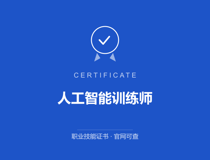 保定人工智能训练师证书 蓝色证书封面 职业技能证书 发证机构官网可查