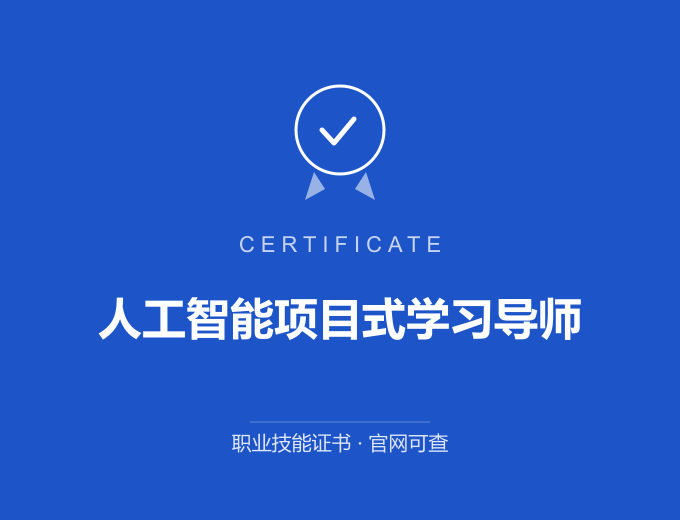 保定人工智能项目式学习导师证书 蓝色证书封面 职业技能证书 发证机构官网可查