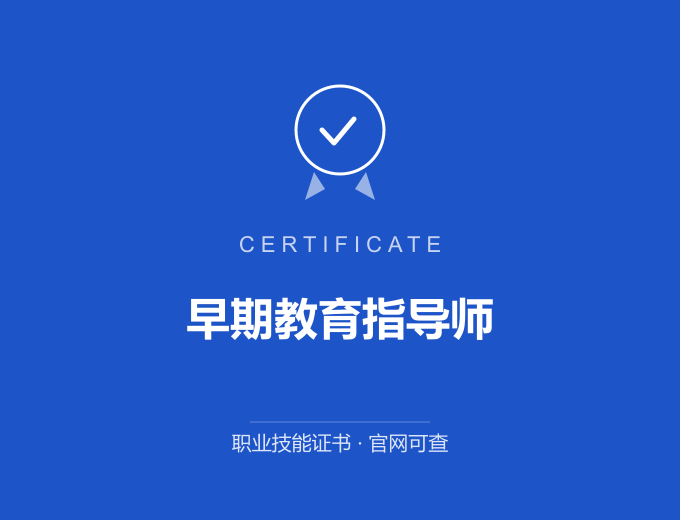 哈尔滨早期教育指导师证书 蓝色证书封面 职业技能证书 发证机构官网可查