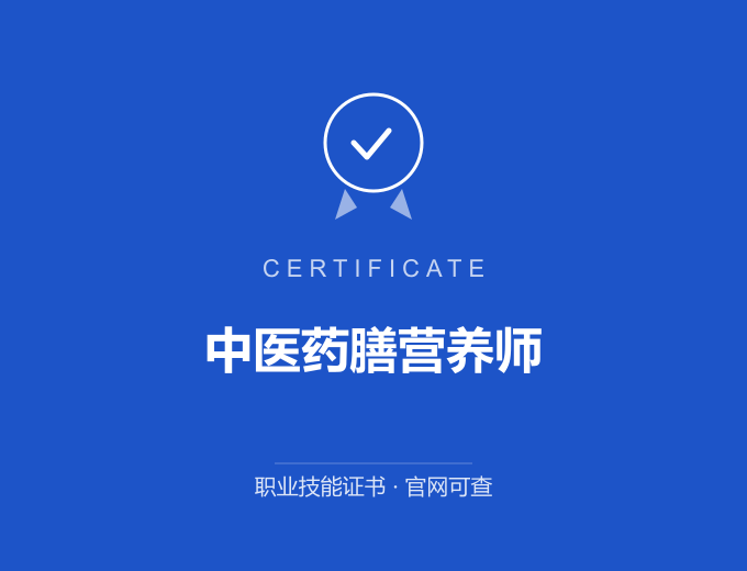 昆明中医药膳营养师证书 蓝色证书封面 职业技能证书 发证机构官网可查