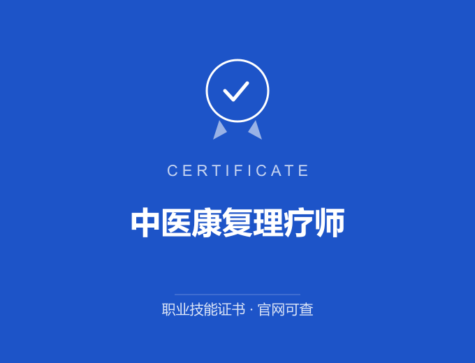 河池中医康复理疗师证书 蓝色证书封面 职业技能证书 发证机构官网可查