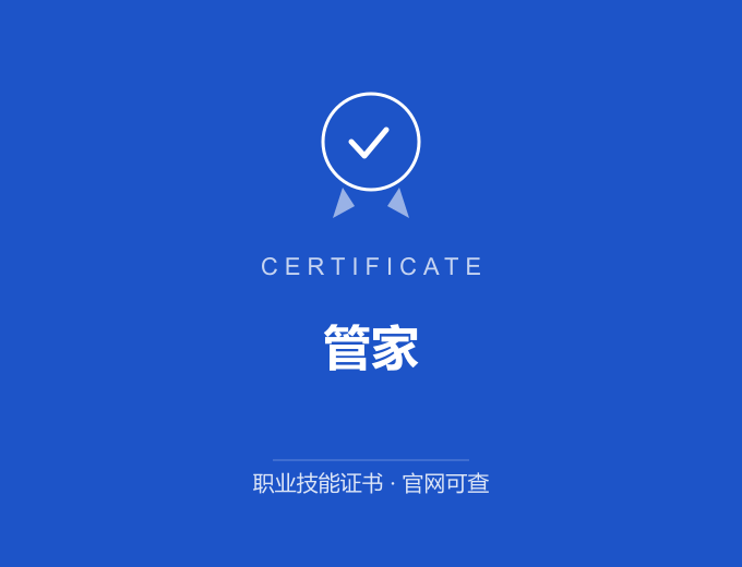 云浮管家证书 蓝色证书封面 职业技能证书 发证机构官网可查