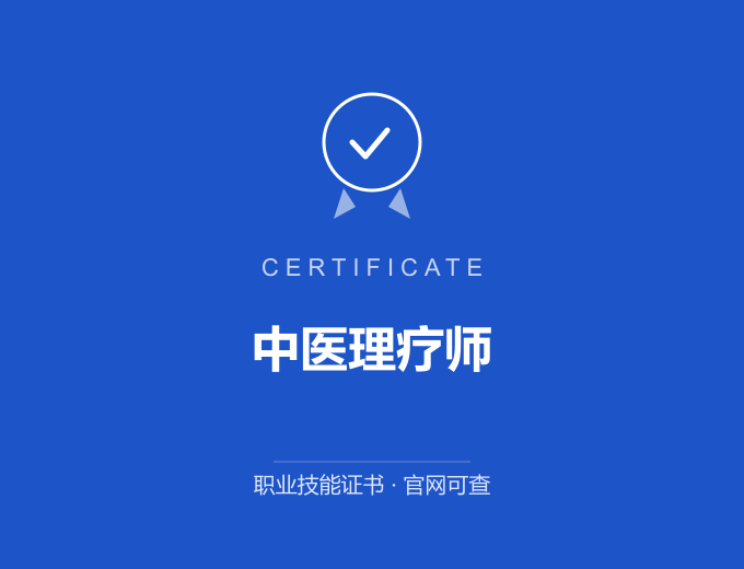 咸阳中医理疗师证书 蓝色证书封面 职业技能证书 发证机构官网可查