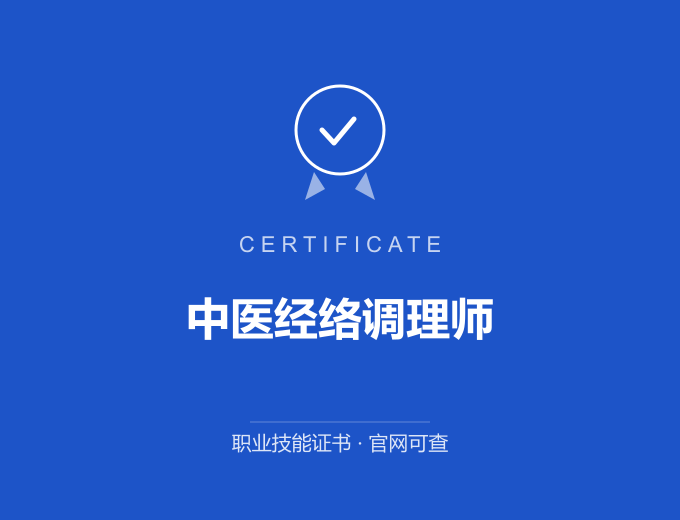 河源中医经络调理师证书 蓝色证书封面 职业技能证书 发证机构官网可查