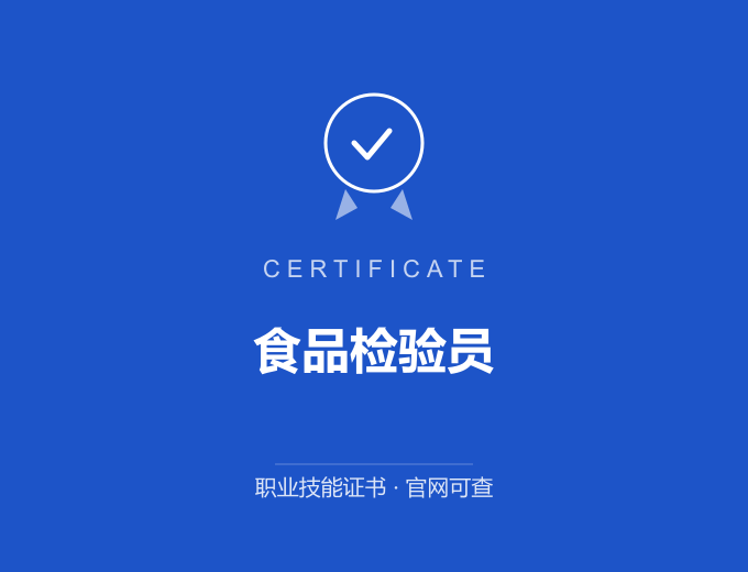 昆明食品检验员证书 蓝色证书封面 职业技能证书 发证机构官网可查