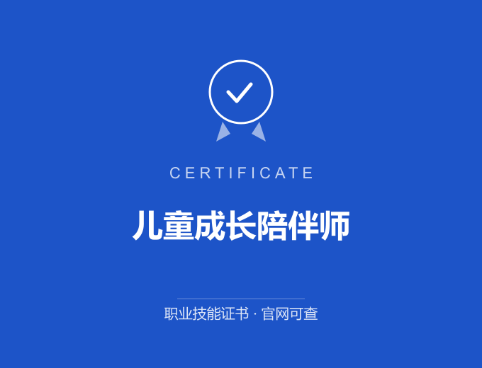 保定儿童成长陪伴师证书 蓝色证书封面 职业技能证书 发证机构官网可查