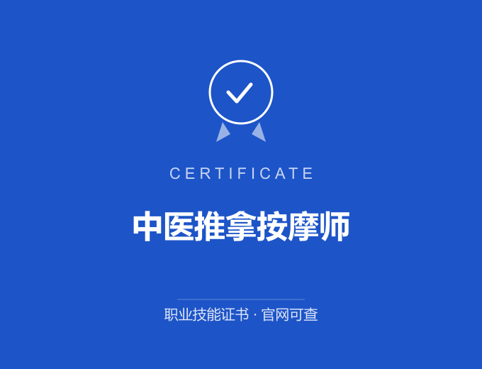 保定中医推拿按摩师证书 蓝色证书封面 职业技能证书 发证机构官网可查