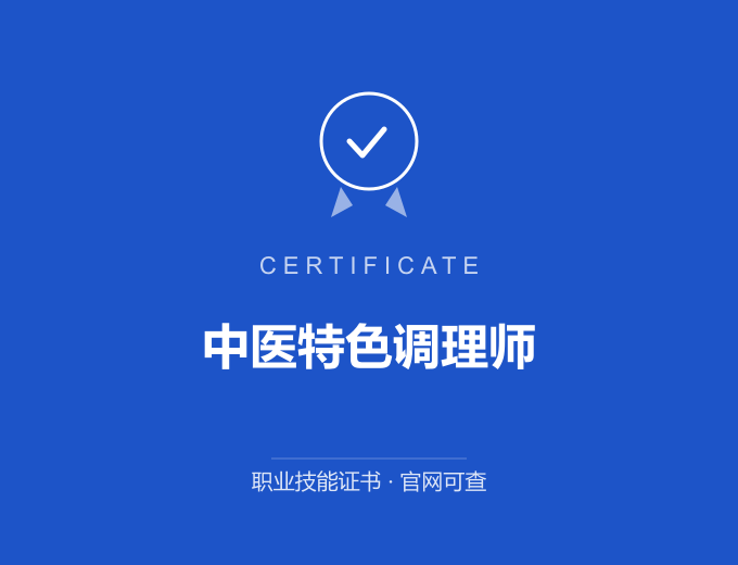 河池中医特色调理师证书 蓝色证书封面 职业技能证书 发证机构官网可查