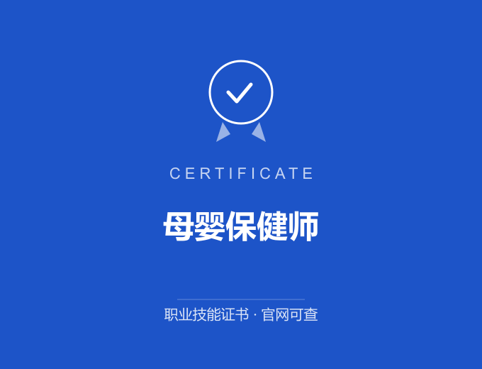 自贡母婴保健师证书 蓝色证书封面 职业技能证书 发证机构官网可查