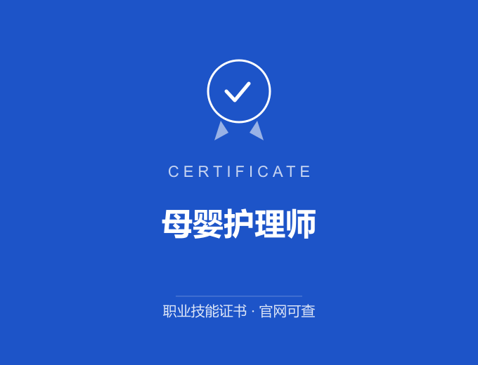 保定母婴护理师证书 蓝色证书封面 职业技能证书 发证机构官网可查