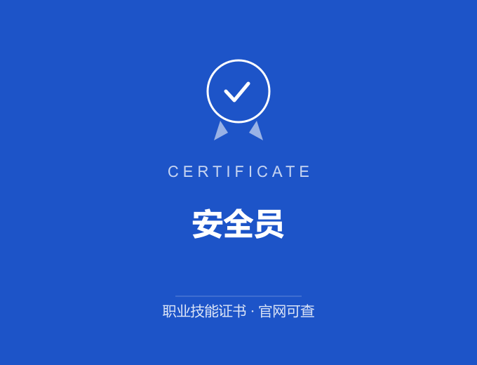 保定安全员证书 蓝色证书封面 职业技能证书 发证机构官网可查