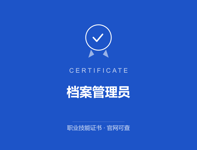 昆明档案管理员证书 蓝色证书封面 职业技能证书 发证机构官网可查