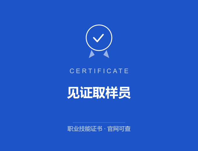 保定见证取样员证书 蓝色证书封面 职业技能证书 发证机构官网可查