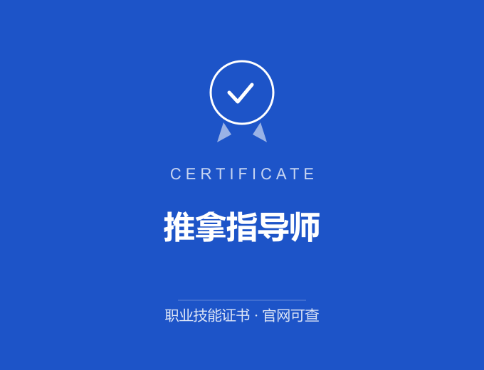 推拿指导师证书 蓝色证书封面 职业技能证书 发证机构官网可查