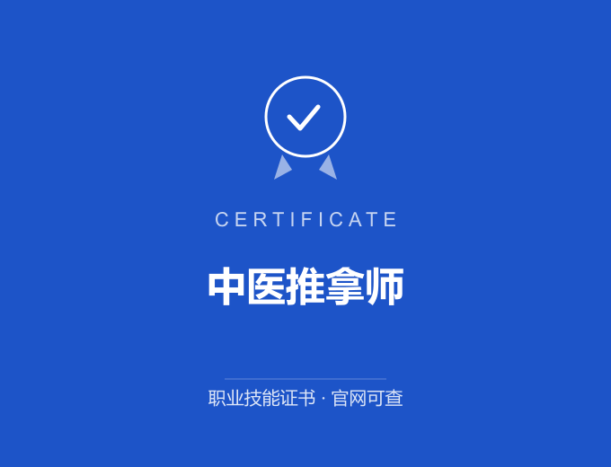 庆阳中医推拿师证书 蓝色证书封面 职业技能证书 发证机构官网可查