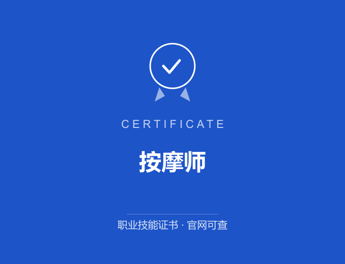 漳州按摩师证书 蓝色证书封面 职业技能证书 发证机构官网可查
