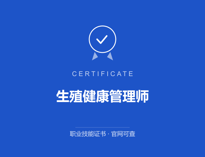 哈尔滨生殖健康管理师证书 蓝色证书封面 职业技能证书 发证机构官网可查