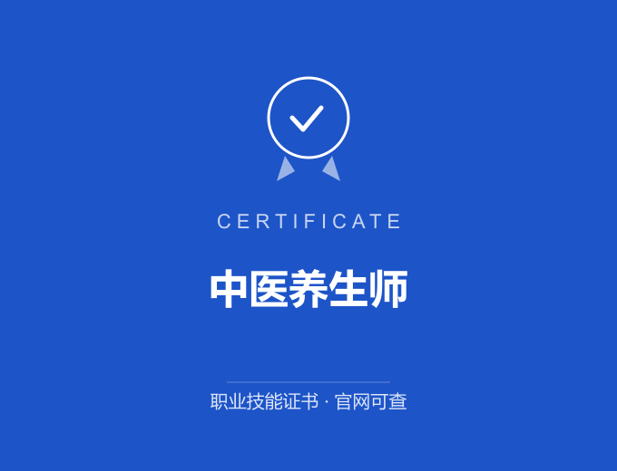 汕尾中医养生师证书 蓝色证书封面 职业技能证书 发证机构官网可查